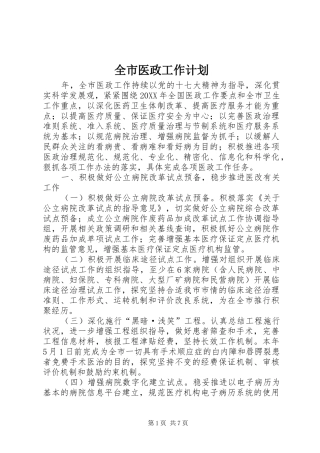 全市医政工作计划