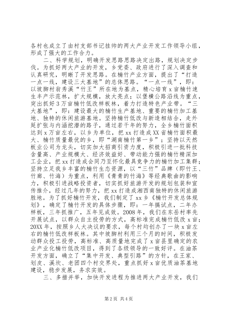 全县林业工作会议典型讲话_第2页