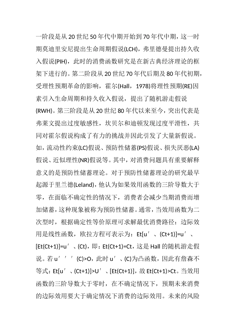 当前我国促进消费的政策建议_第2页