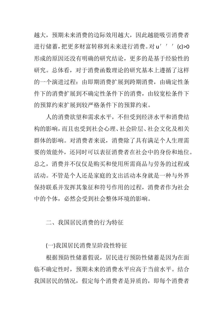 当前我国促进消费的政策建议_第3页