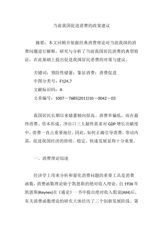 当前我国促进消费的政策建议