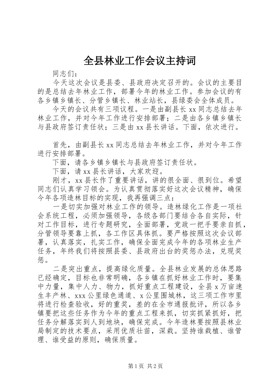 全县林业工作会议主持词_第1页