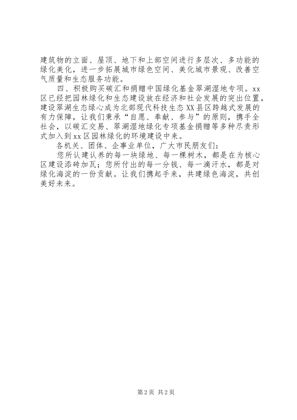 全市义务植树活动畅销书_第2页