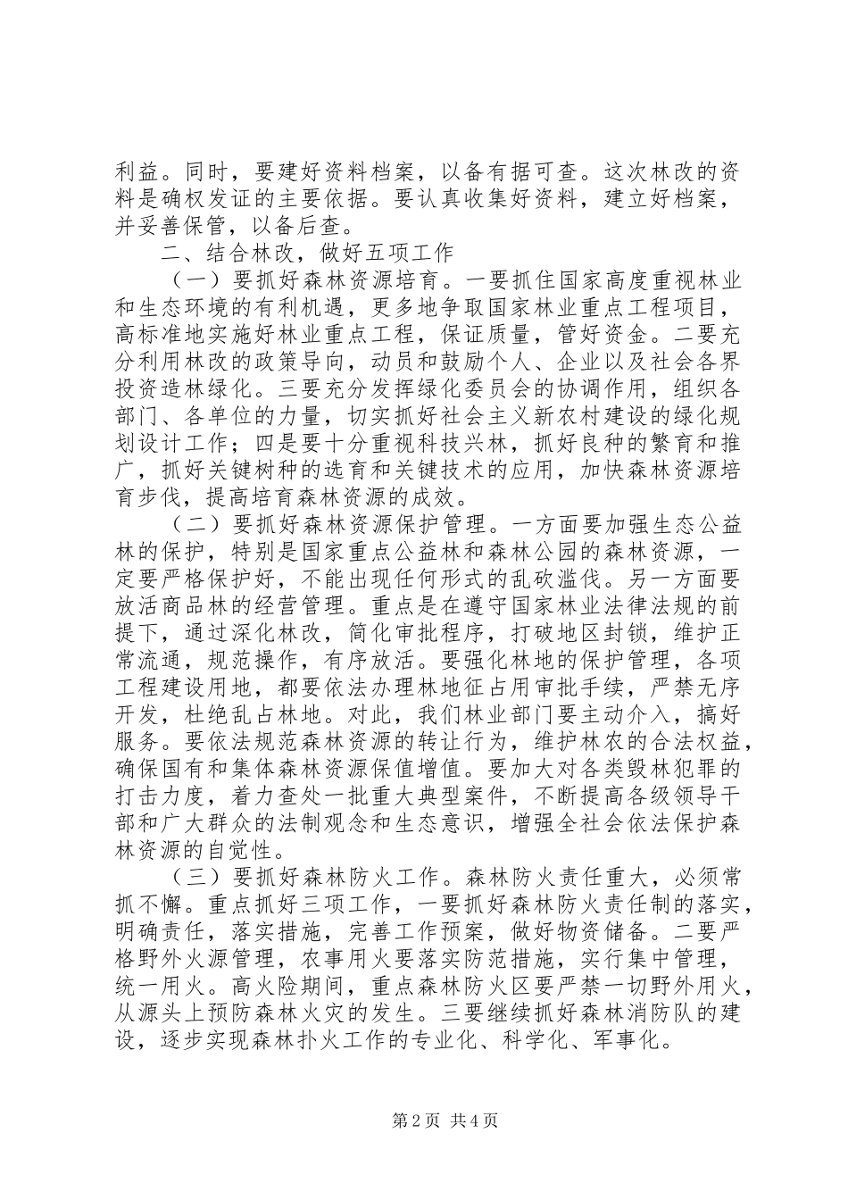 全县林业工作总结大会致辞_第2页