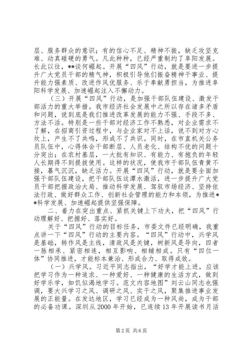 全市优化发展暨反四风行动动员大会上的领导致辞_第2页