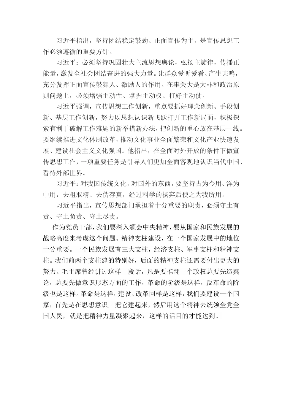 当前意识形态领域的新形势和主要任务_第2页