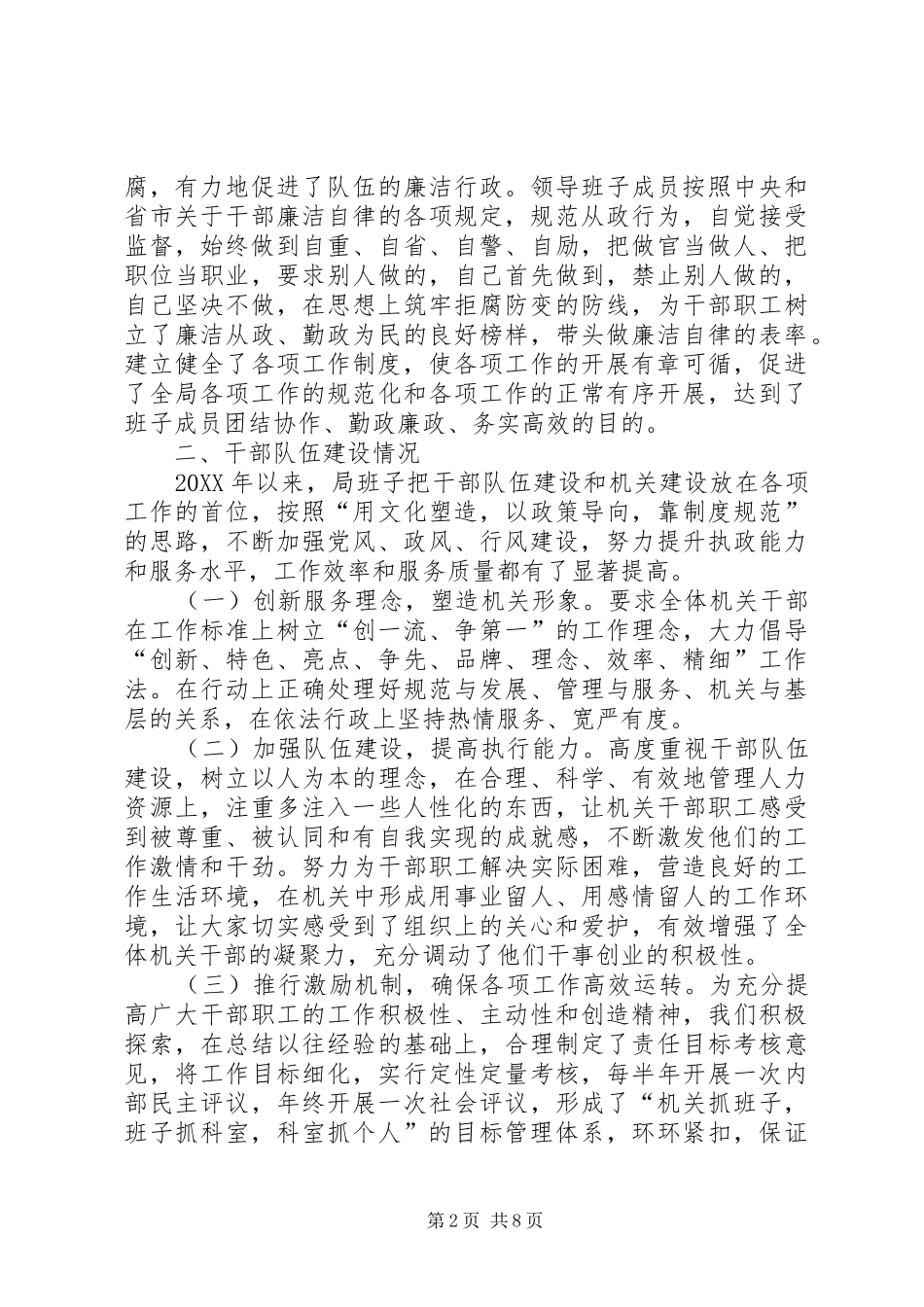 全县林业局情况报告_第2页