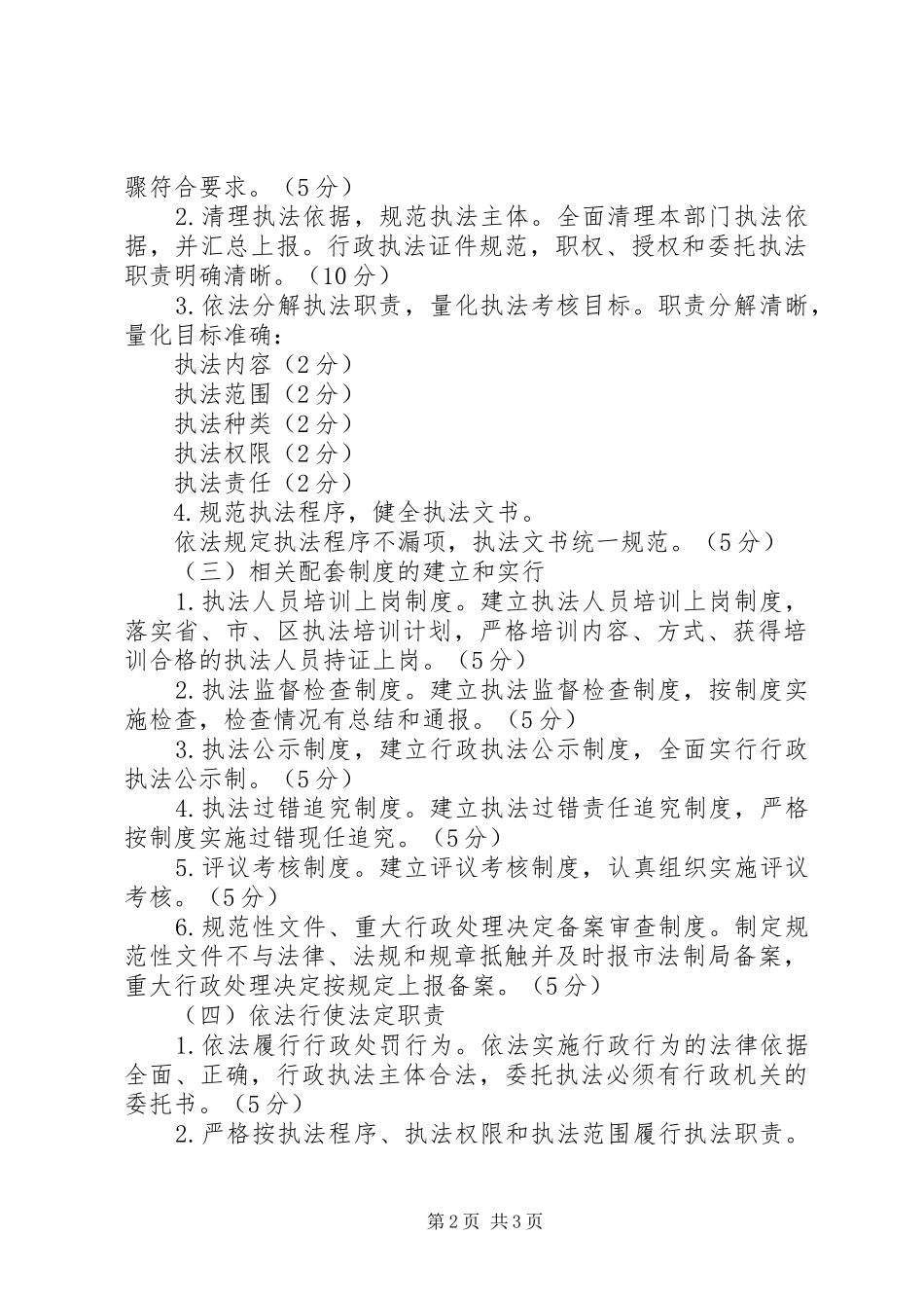 全县林业系统行政执法考核办法_第2页