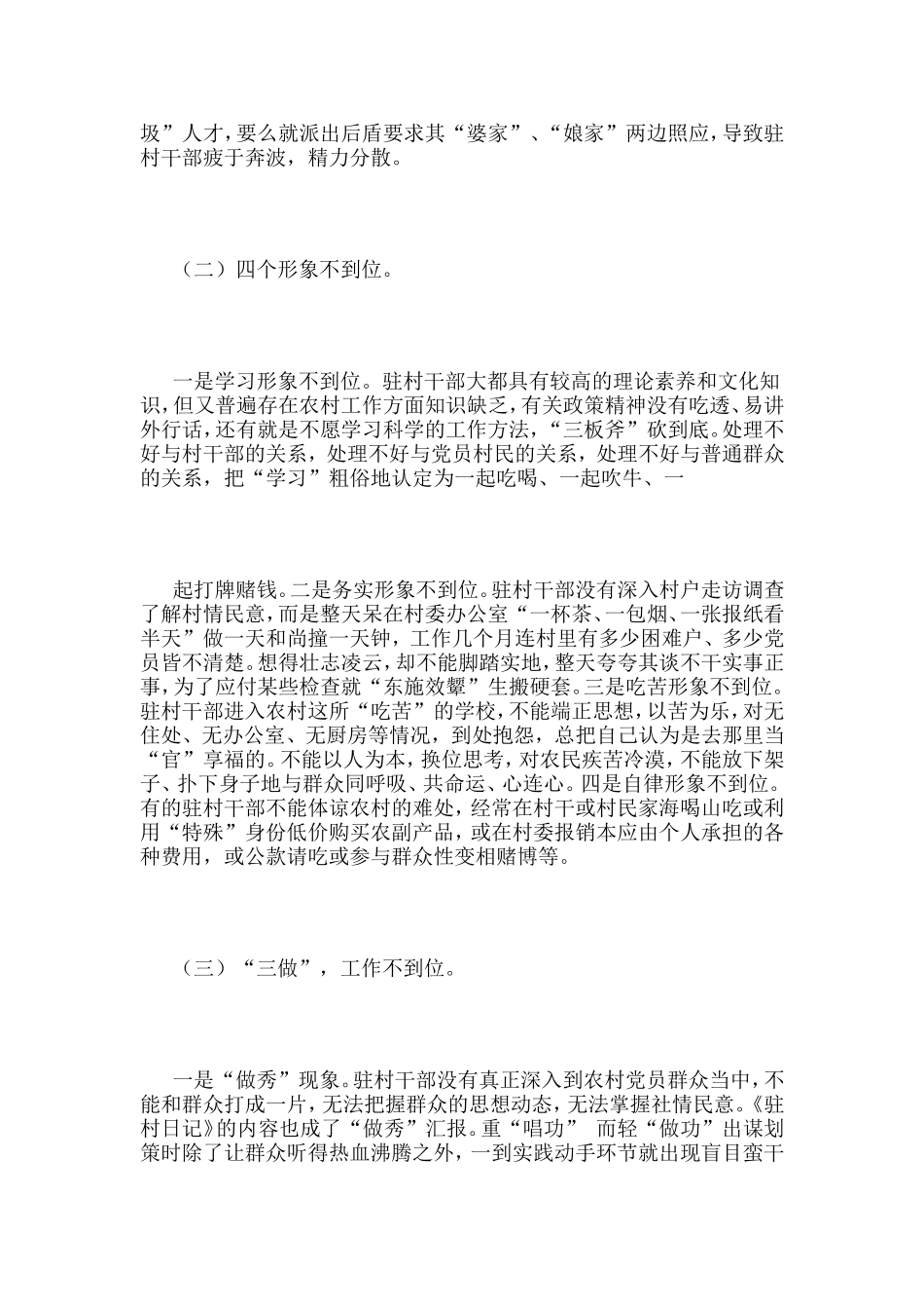 当前驻村干部存在的问题及对策_第2页
