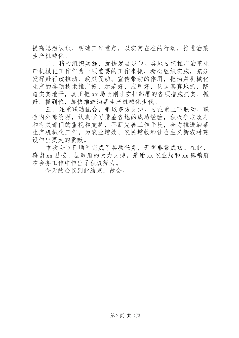 全市油菜机收现场会主持词_第2页