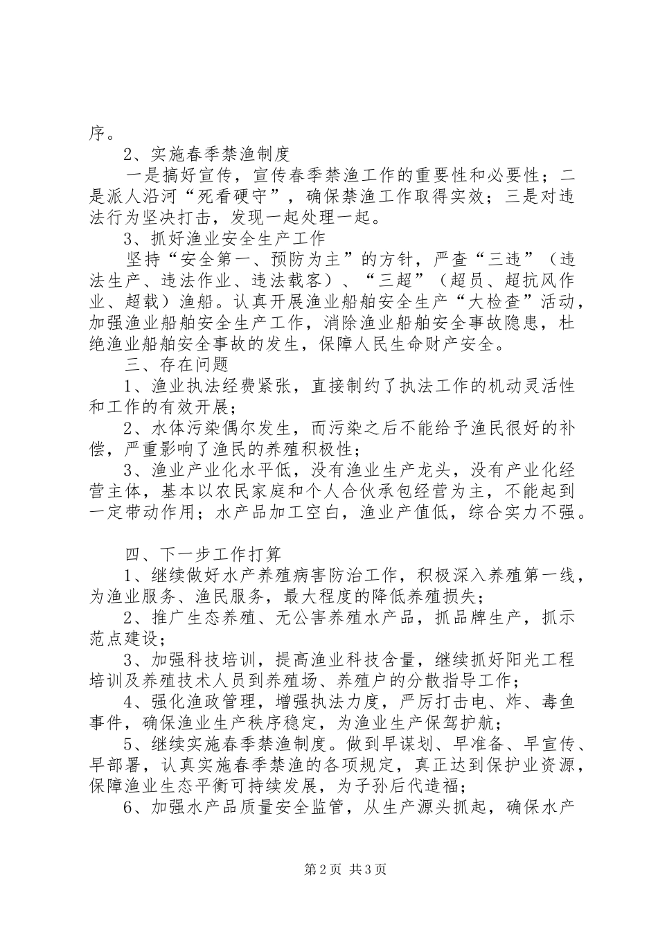 全市渔业经济分析及总结_第2页