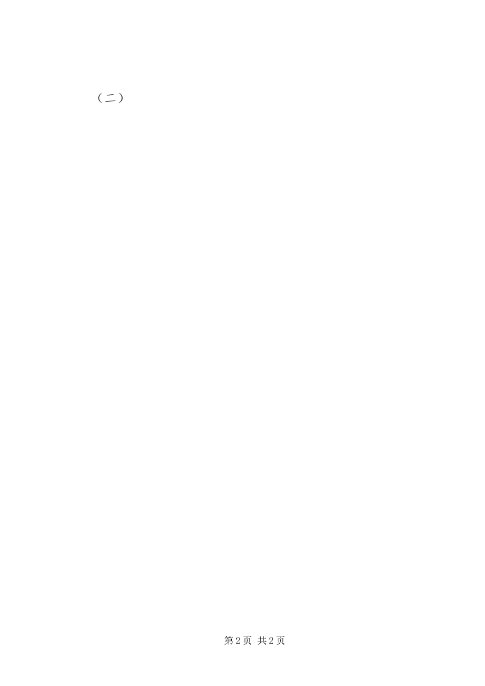 全县领导干部大会召开_第2页