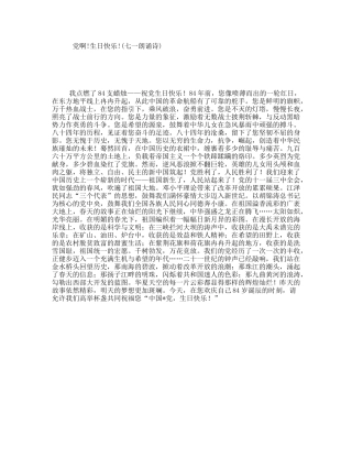 党啊!生日快乐!(七一朗诵诗)