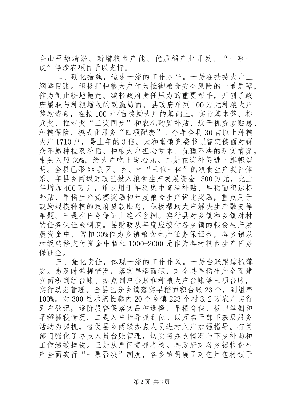 全市早稻生产工作大会致辞范文_第2页