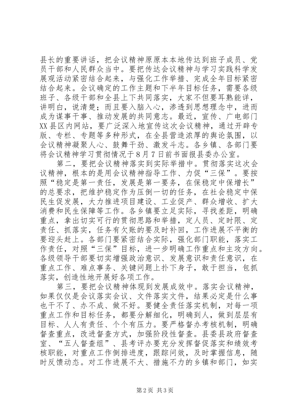 全县领导干部会议主持词暨总结致辞_第2页