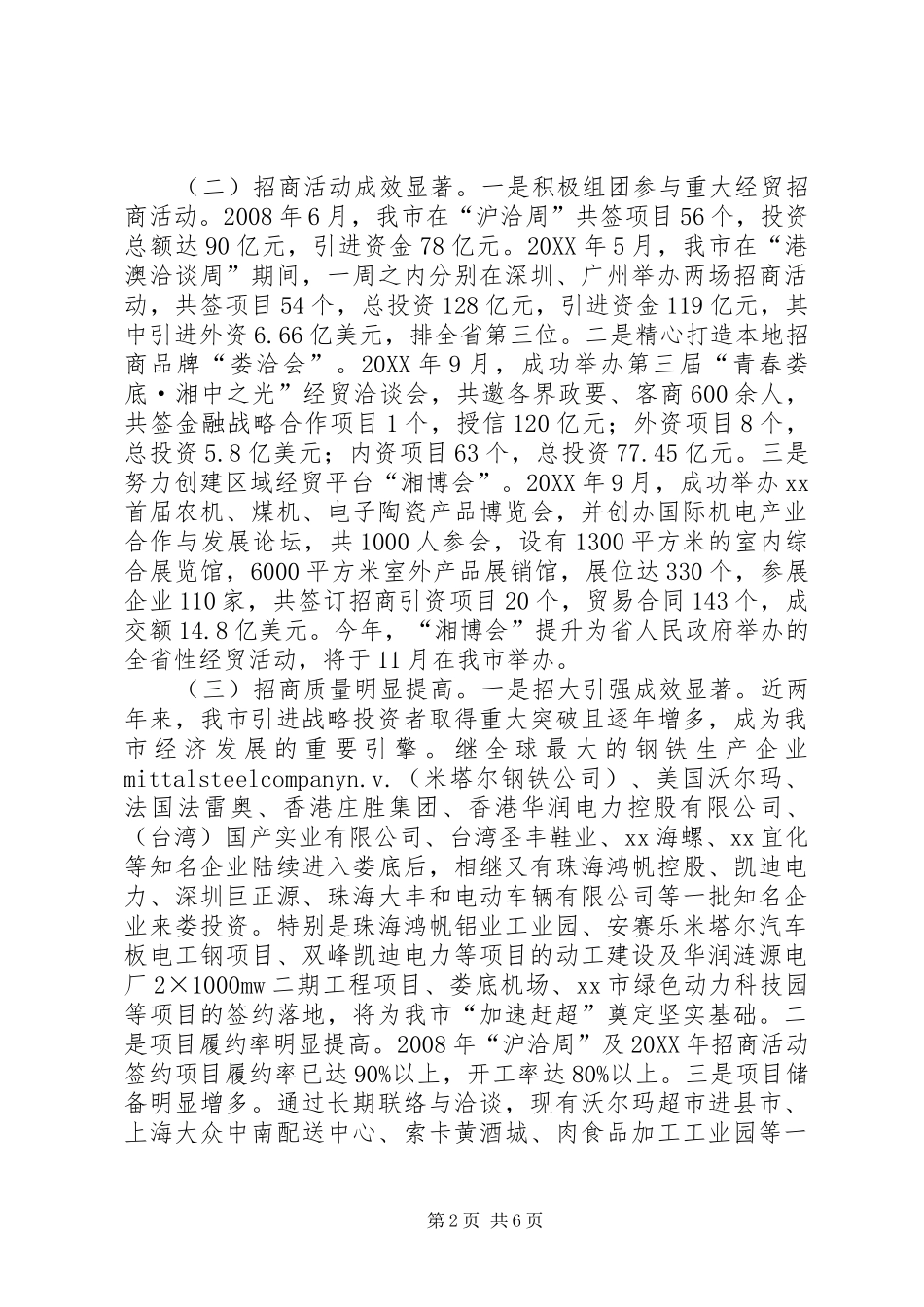 全市招商引资工作情况汇报_第2页