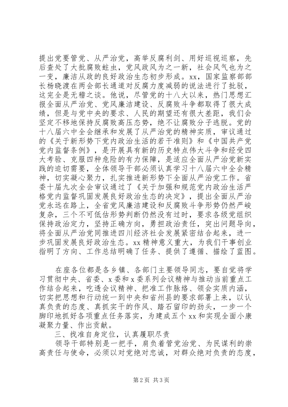 全县领导干部集体谈话会致辞稿_第2页