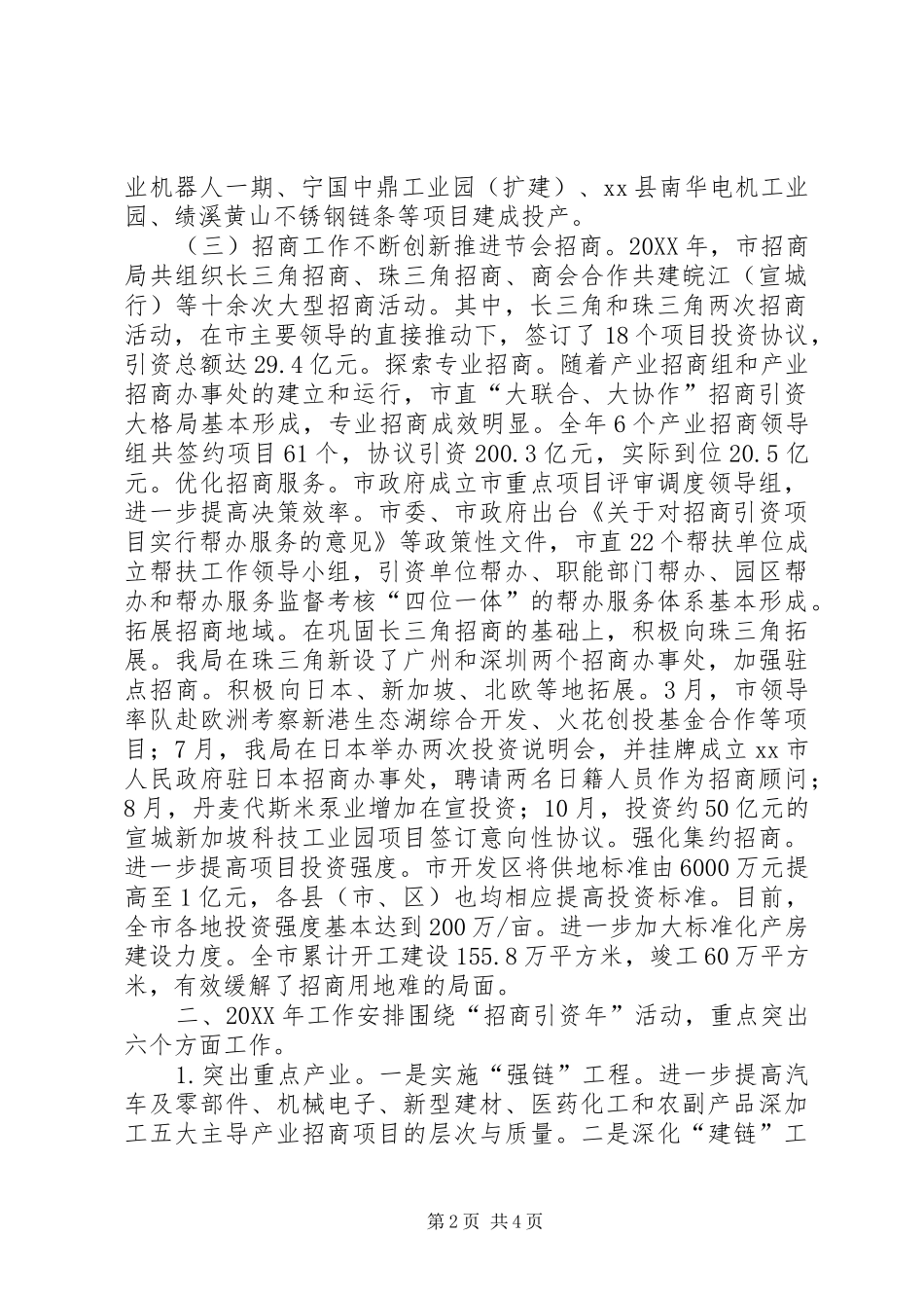 全市招商引资工作总结及工作思路_第2页