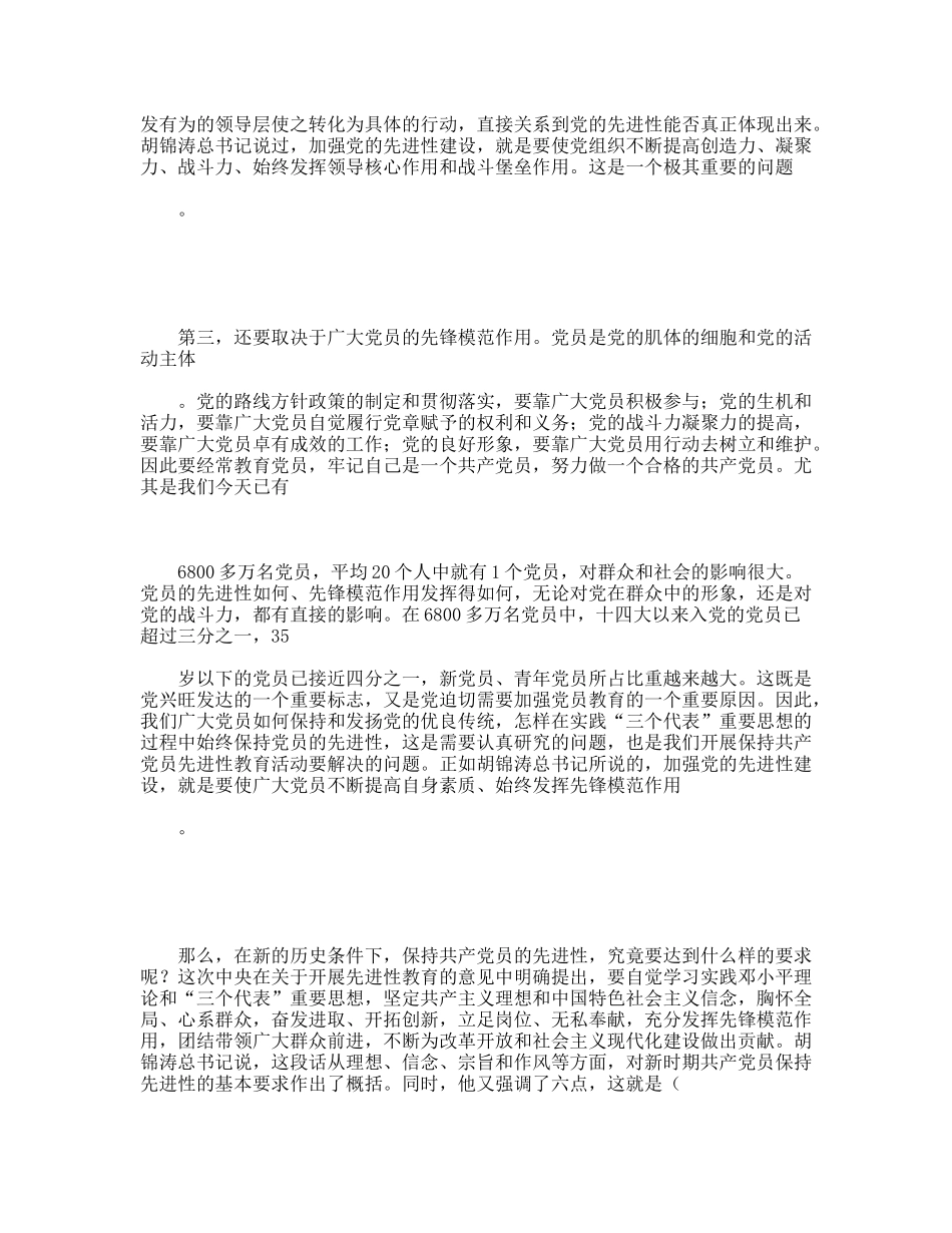 党的先进性与先锋模范作用要并行_第2页