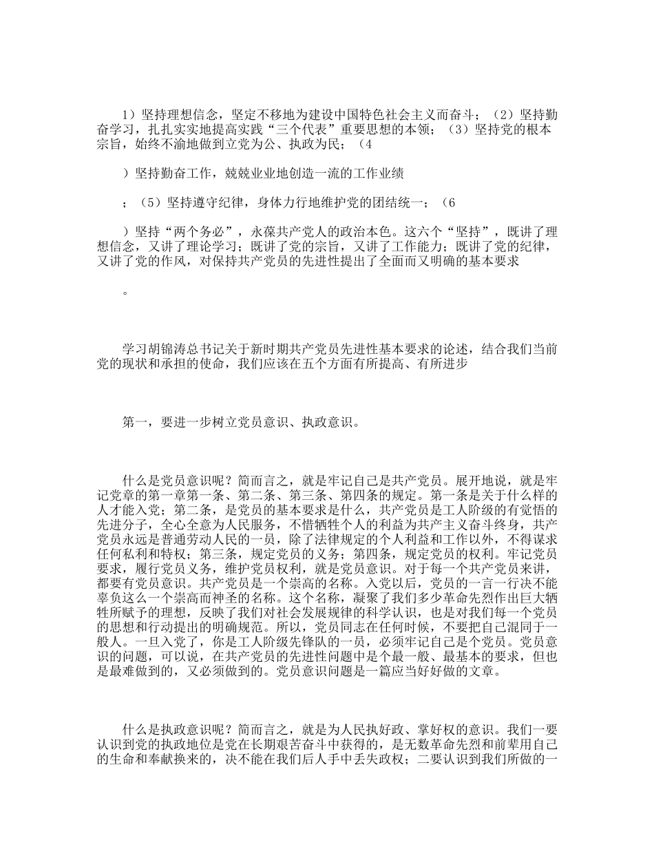 党的先进性与先锋模范作用要并行_第3页