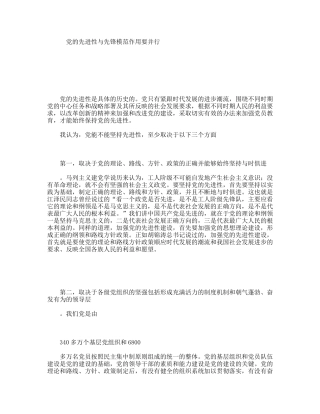 党的先进性与先锋模范作用要并行