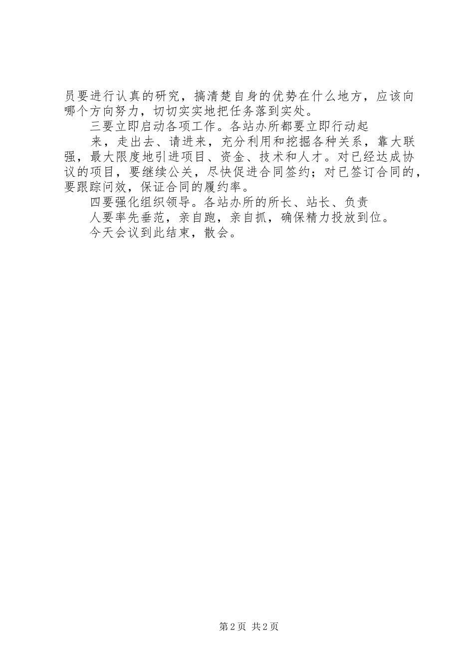 全市招商引资项目建设动员大会主持词_第2页