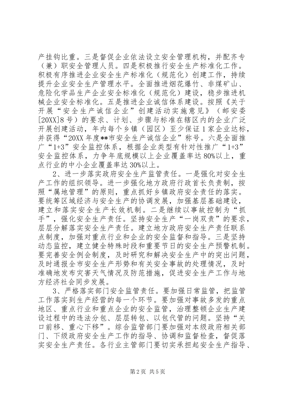 全市争先进位创新发展实施意见_第2页