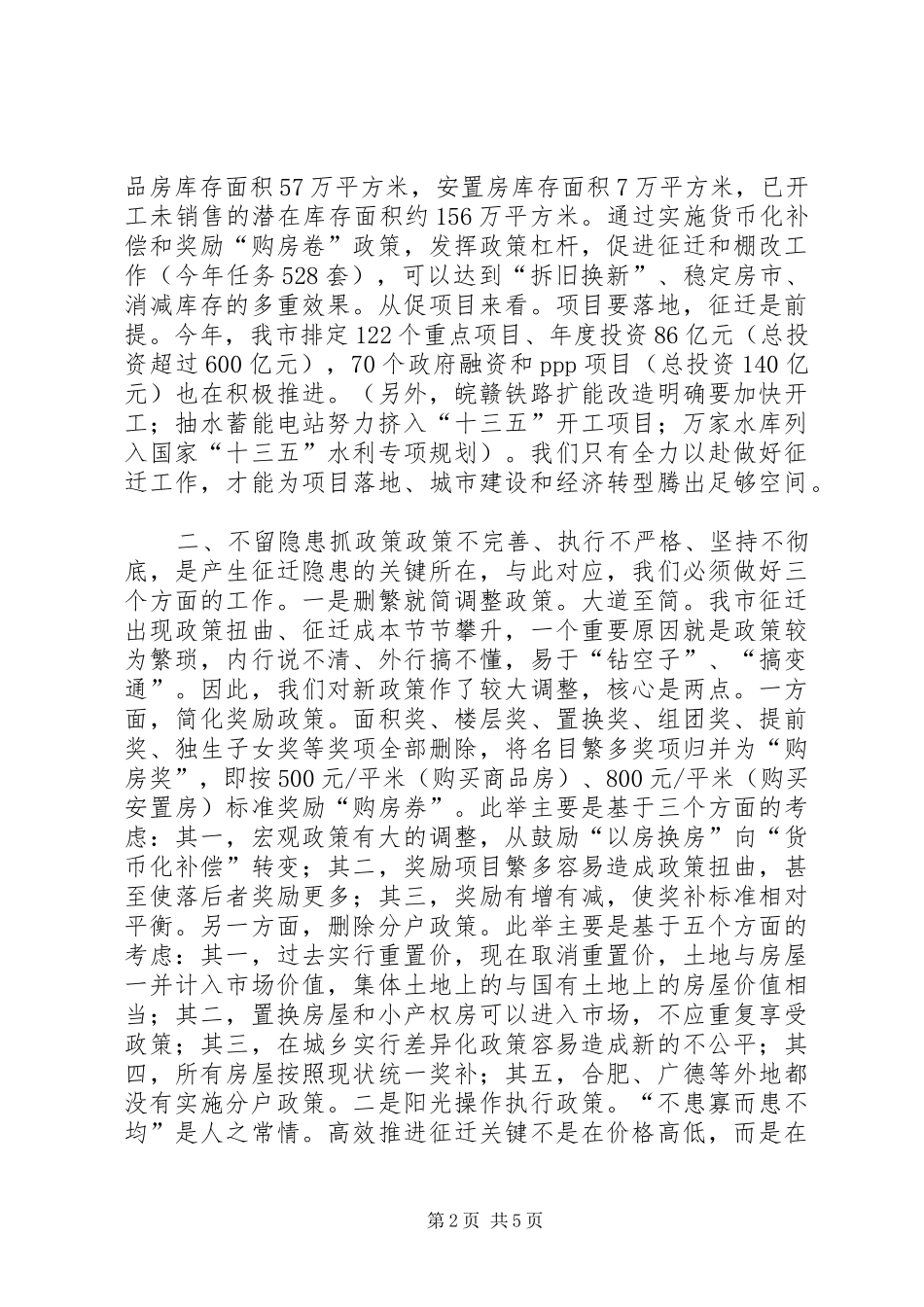 全市征收征迁工作动员大会致辞稿_第2页