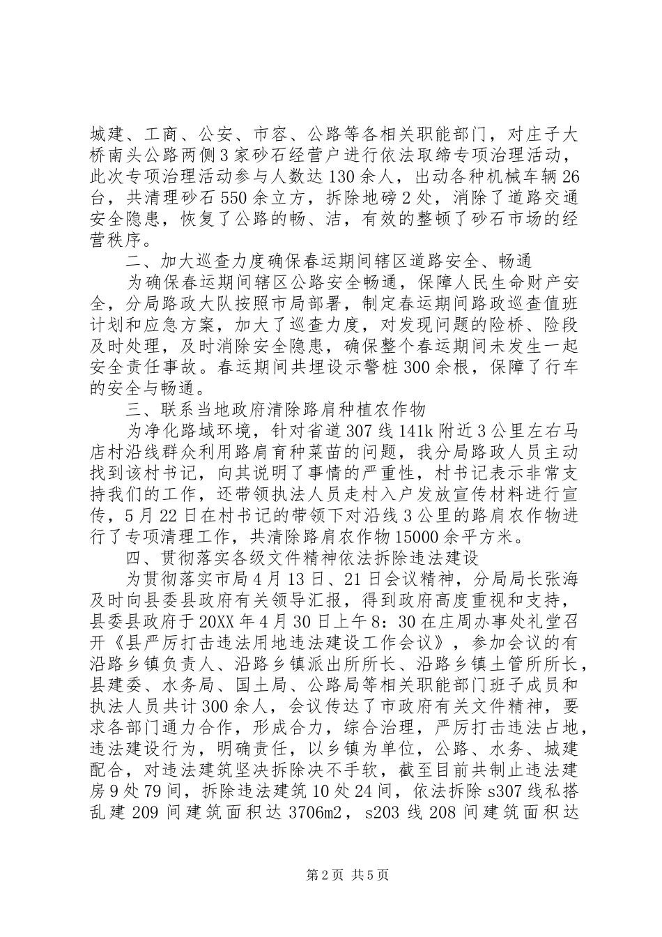 全县路政管理工作报告_第2页