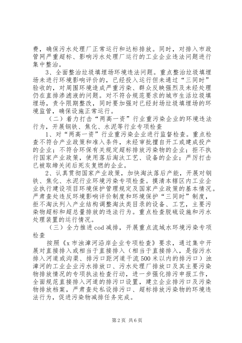 全市整治违法排污企业专项行动实施方案_第2页