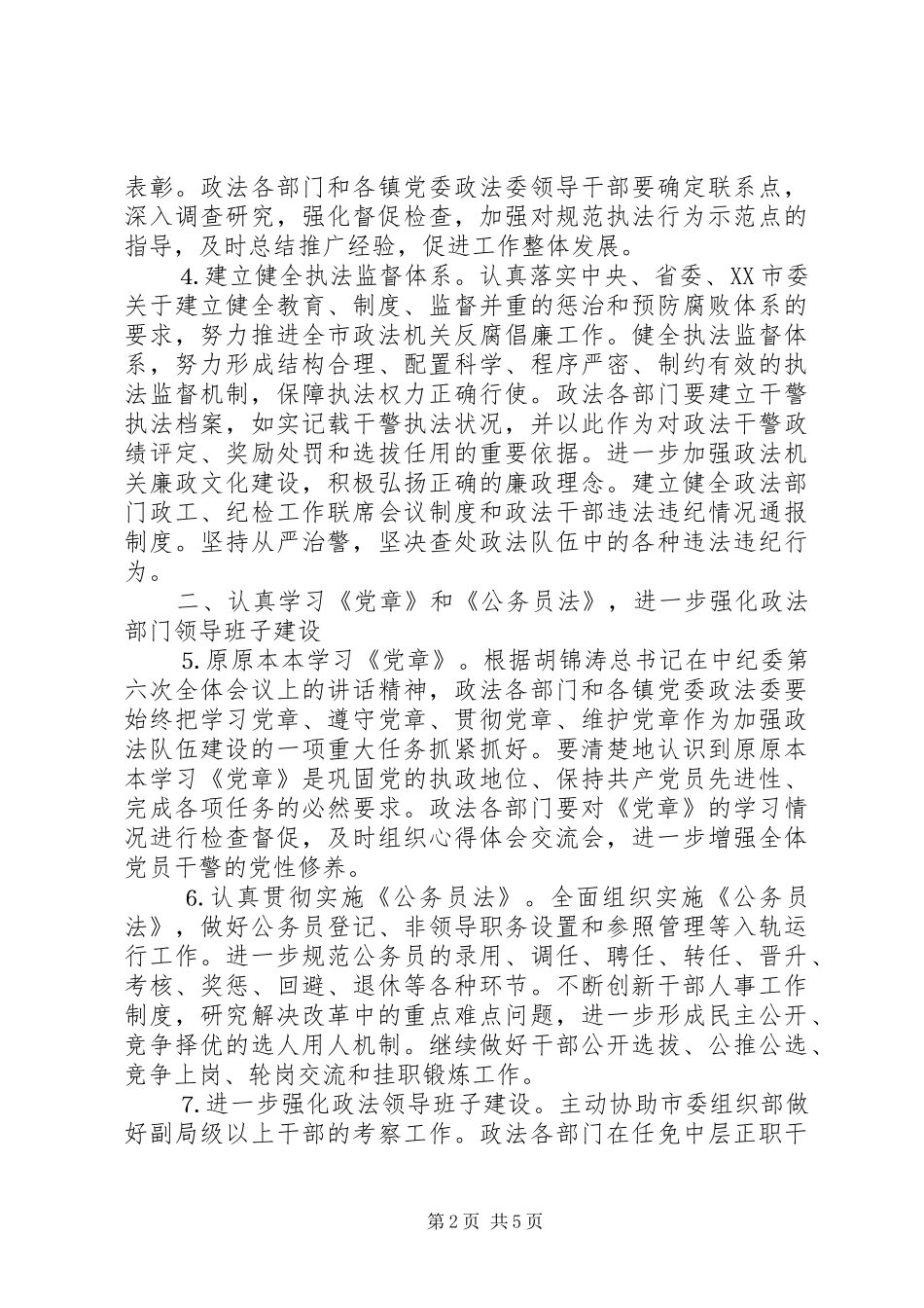 全市政法队伍建设工作打算_第2页