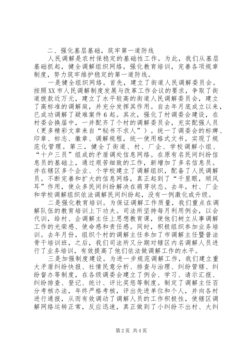 全市政法队伍建设工作会议典型材料_第2页