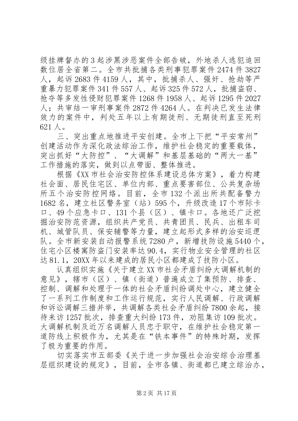 全市政法工作会议上的致辞_第2页