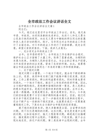 全市政法工作会议致辞全文