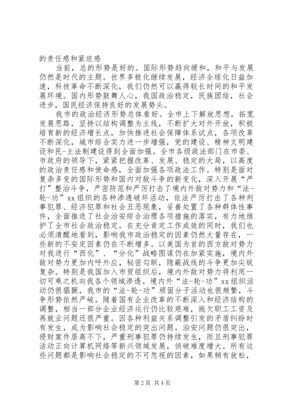 全市政法会议主持词_第2页