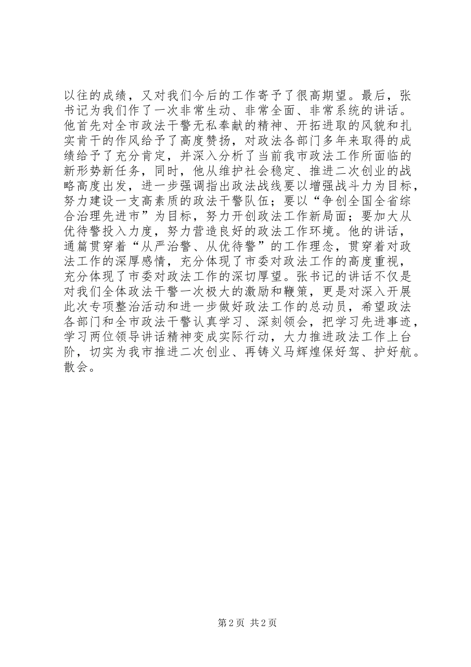 全市政法系统公正执法树形象先进事迹报告会主持词_第2页