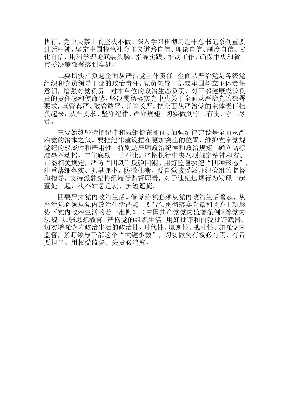 党风廉政建设和反腐败工作2020年总结材料_第3页