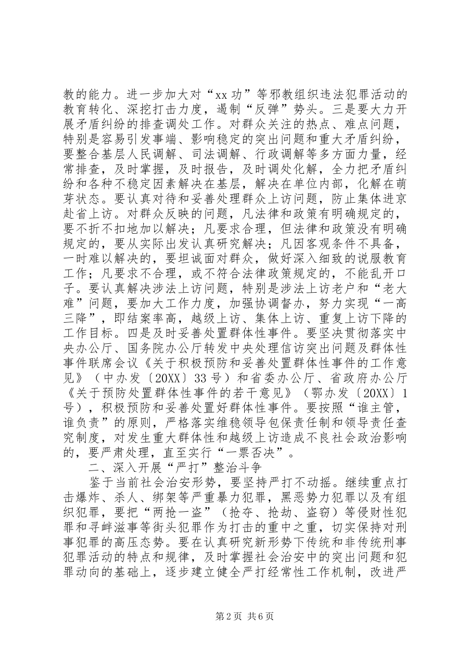 全市政法综治工作要点_第2页