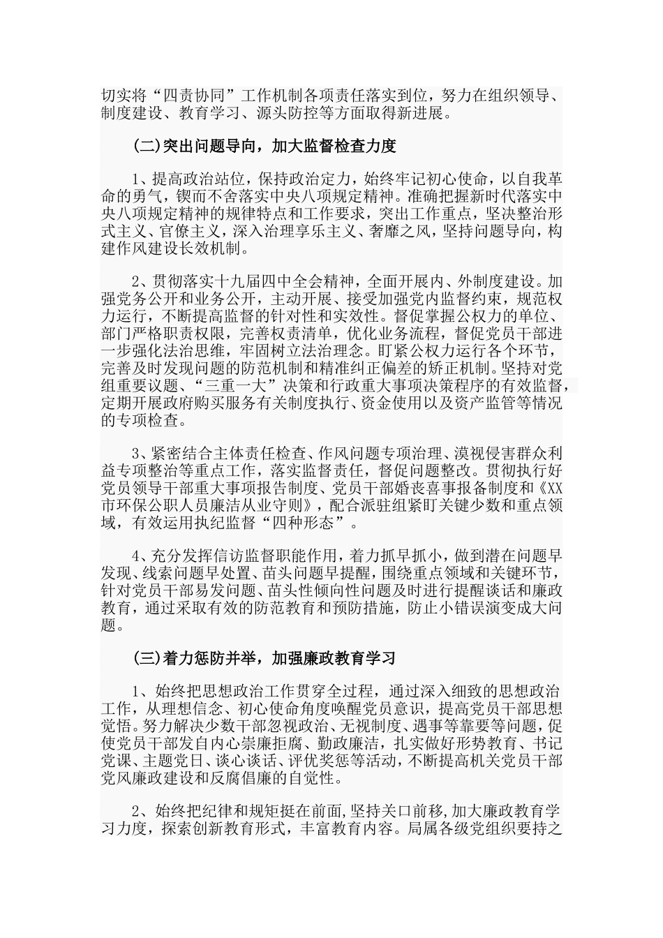 党风廉政建设和反腐败工作方案（供参考）_第2页