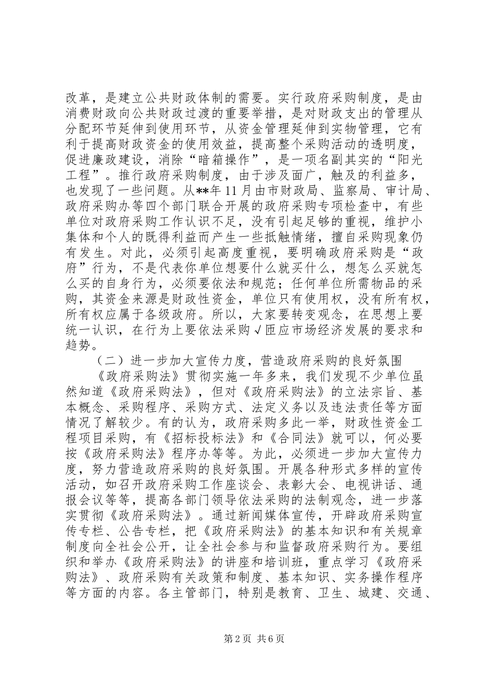 全市政府采购会致辞_第2页