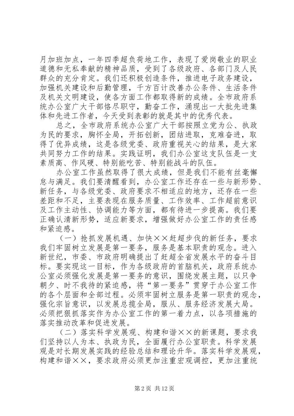 全市政府系统办公室工作会议致辞_第2页