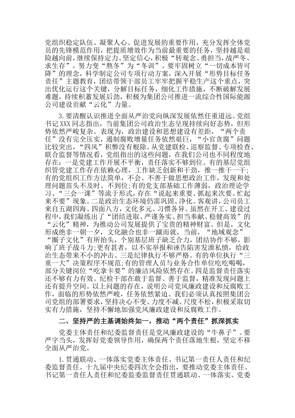 党风廉政建设和反腐败工作会议2020年讲话材料_第2页