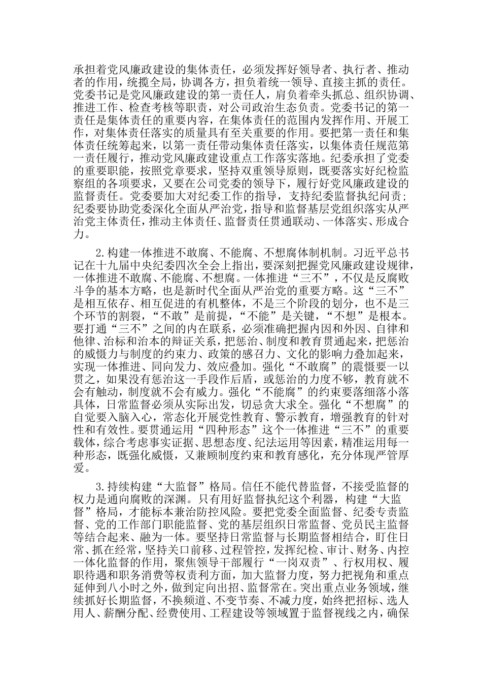 党风廉政建设和反腐败工作会议2020年讲话材料_第3页