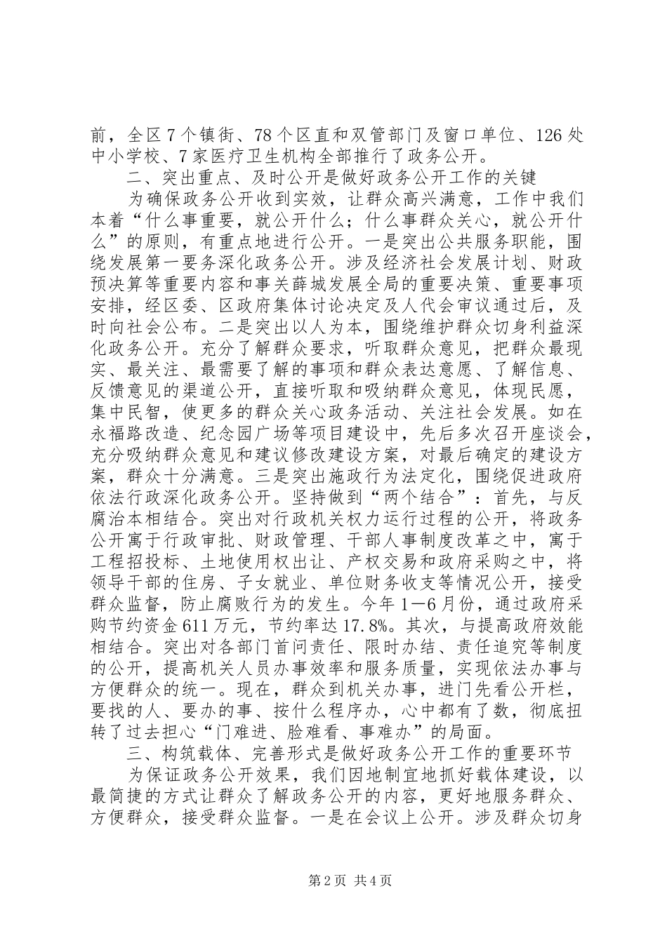 全市政务公开工作经验交流会议材料_第2页