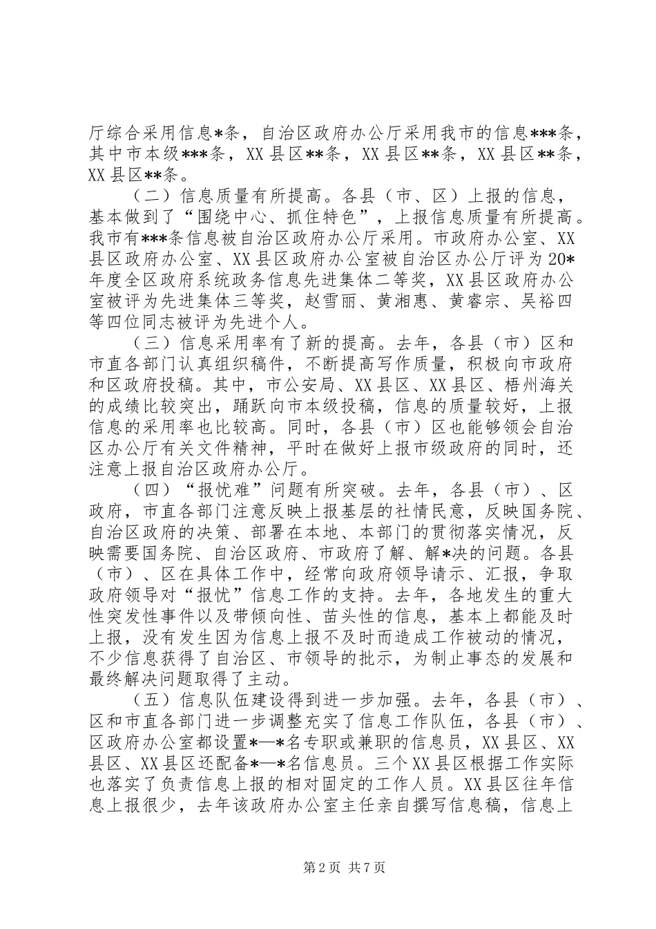 全市政务信息工作会议上的致辞_第2页