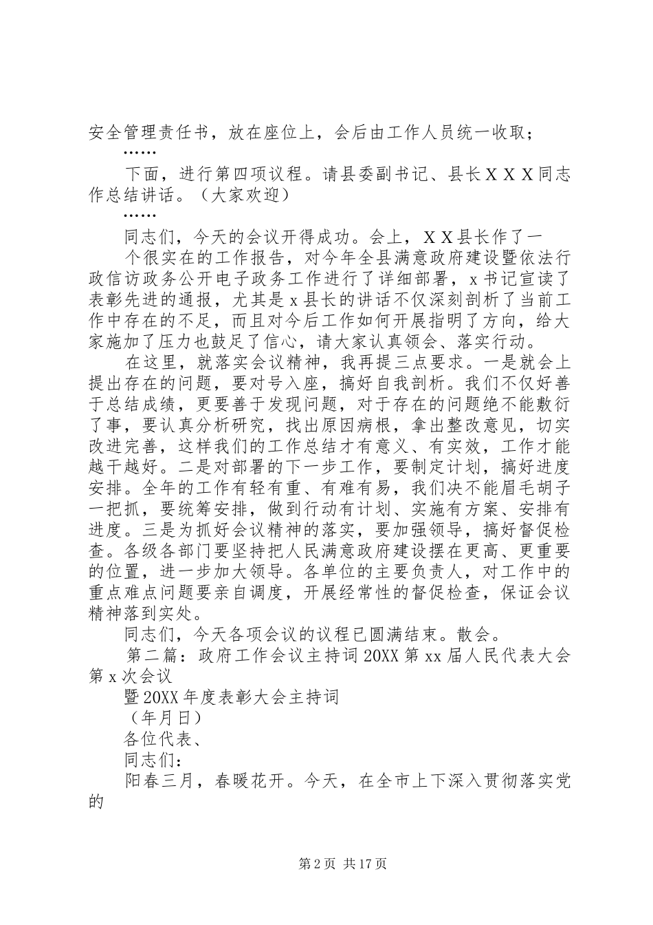 全县满意政府建设工作会议主持词_第2页