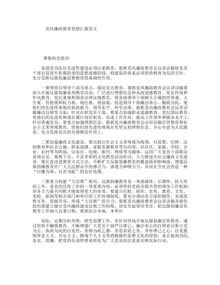 党风廉政教育思想汇报范文