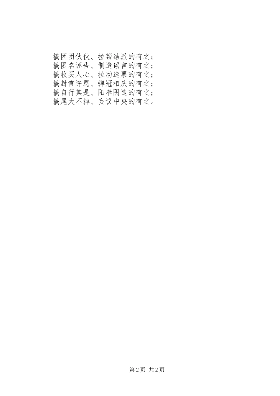 全市政治纪律和政治规矩学习交流材料_第2页