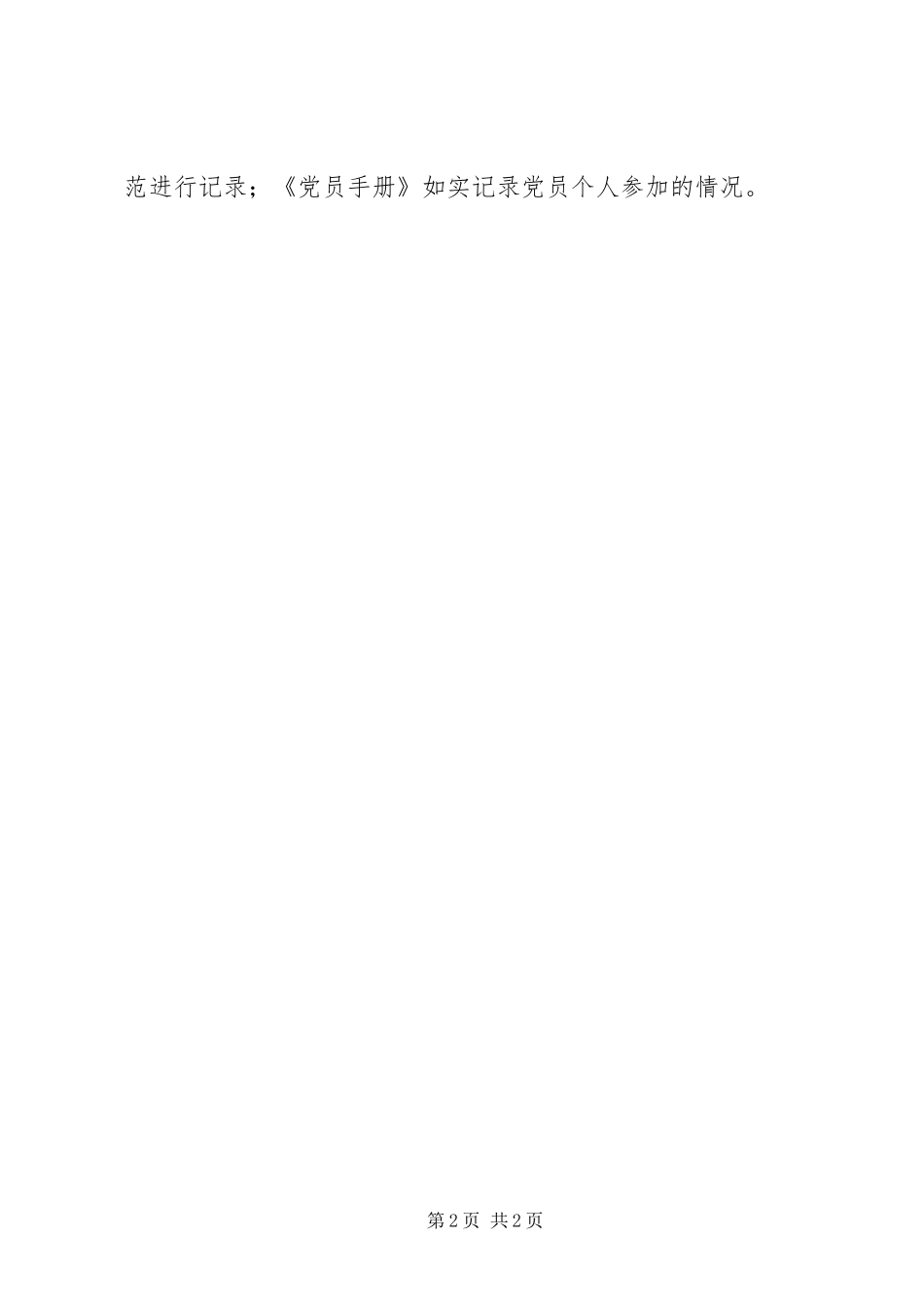 全市支部主题党日活动程序规范要求_第2页