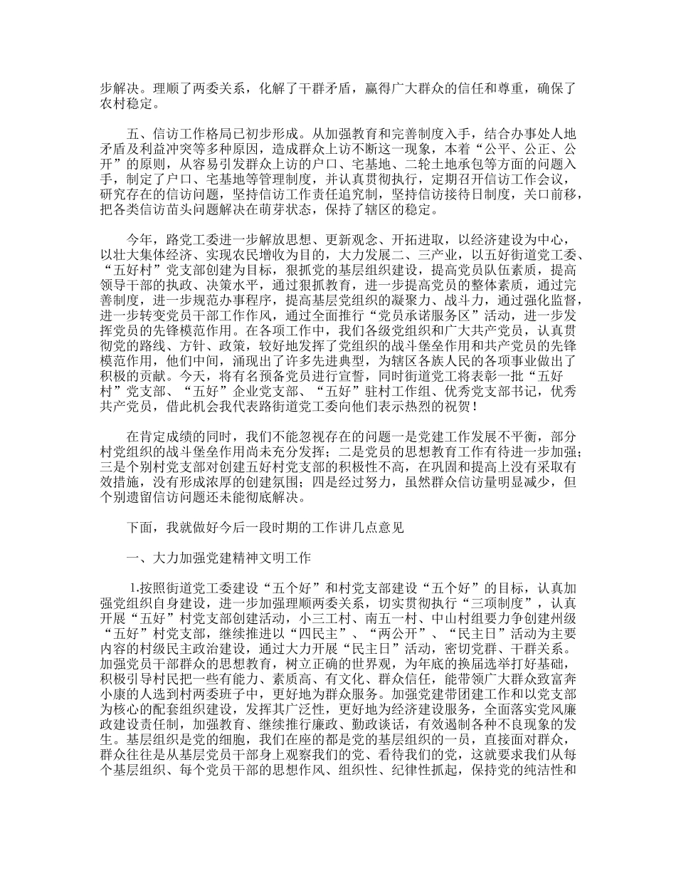 党工委在“七一”庆祝大会上的讲话_第2页